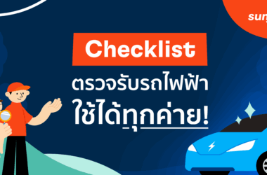 checklist-ev-car-inspection
