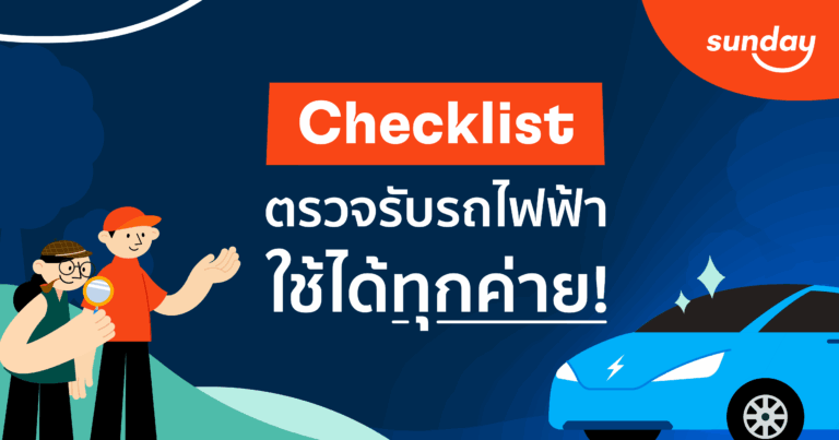 checklist-ev-car-inspection