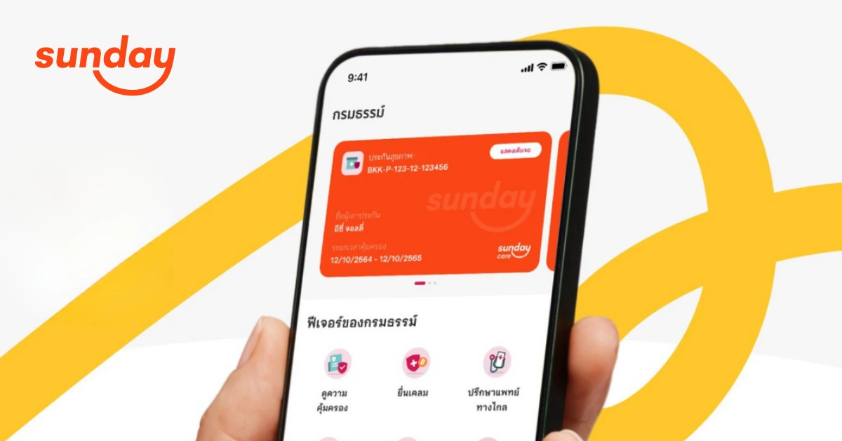 บัตรประกันภัย